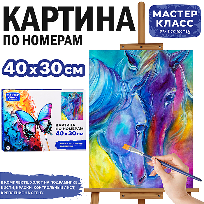 Набор для рисования MKR4030-80 "Картина по номерам 30х40 см. Доверие"