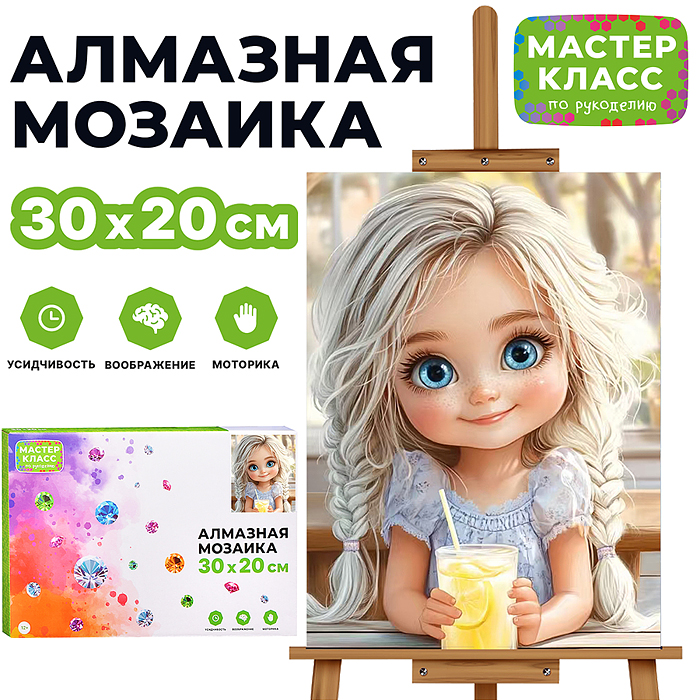 Мозаика алмазная MKA3020-61 "Девочка с соком" 20*30см.