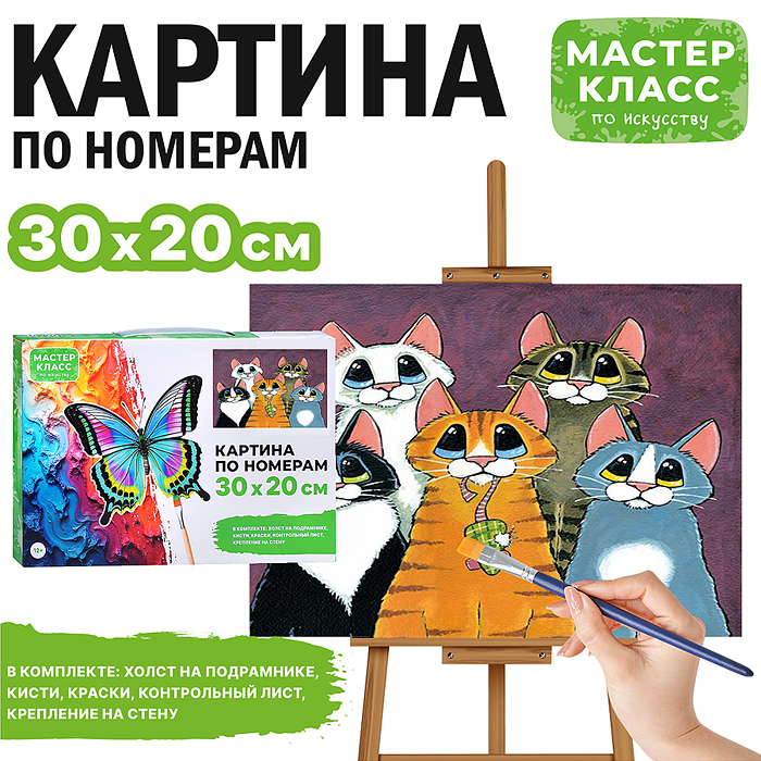 Набор для рисования MKR3020-99 "Картина по номерам 30х20 см. Портрет котов"