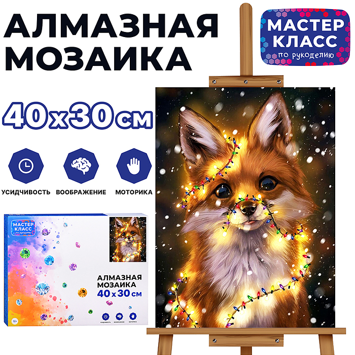 Мозаика алмазная MKA4030-10 "Лисёнок" 30*40см.