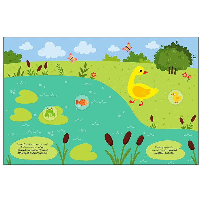 Наклейки для малышей. В лесу