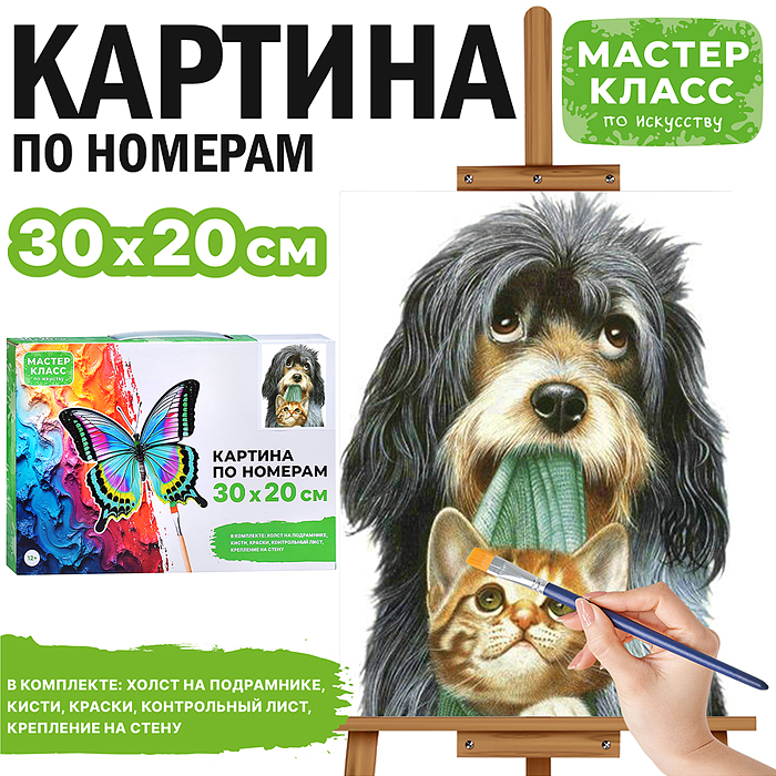 Набор для рисования MKR3020-29 "Картина по номерам 30х20 см. Друзья" 