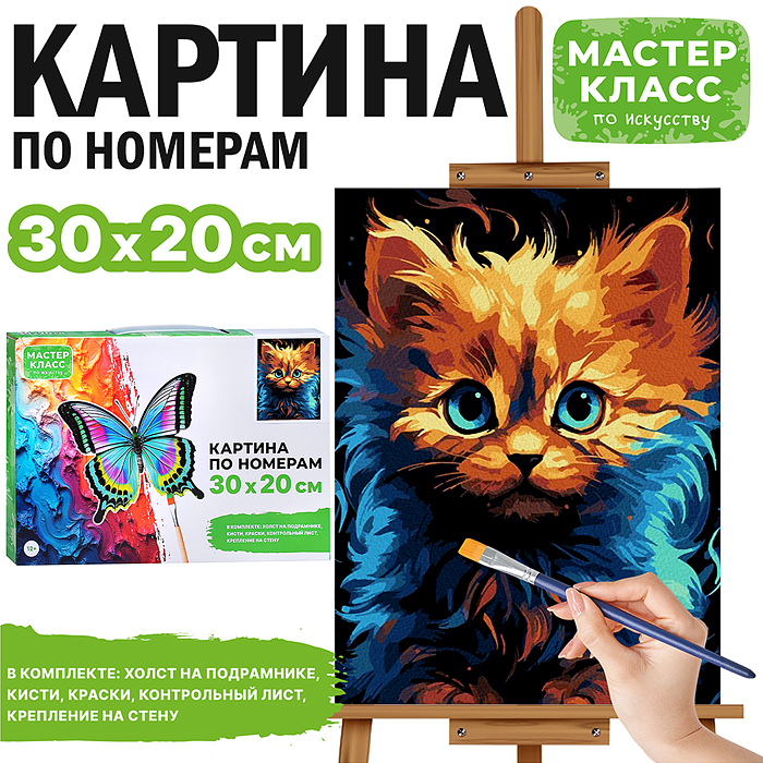 Набор для рисования MKR3020-44 "Картина по номерам 30х20 см. Кисуня" 