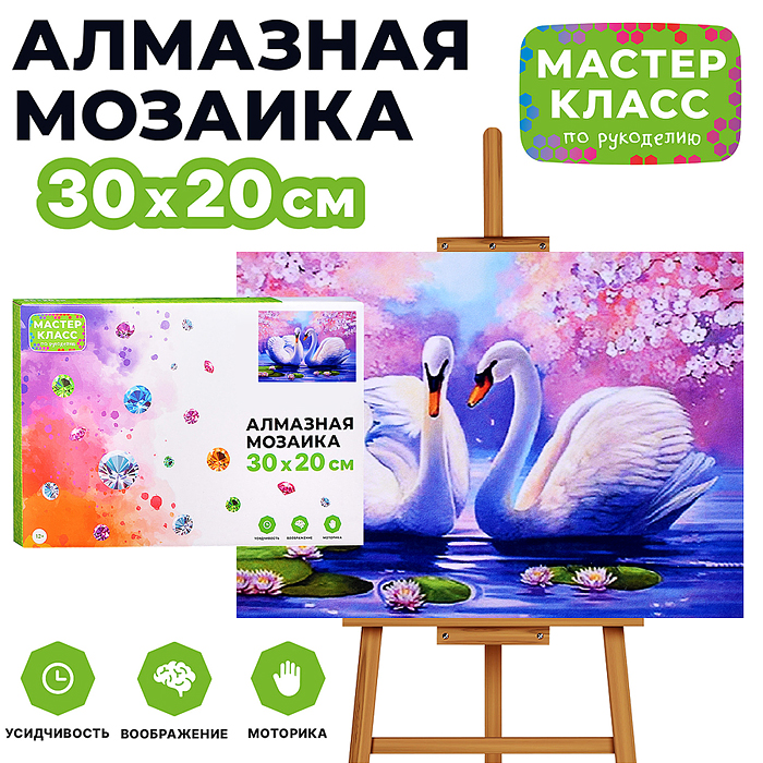 Мозаика алмазная MKA3020-77 "Пара лебедей" 20*30см.