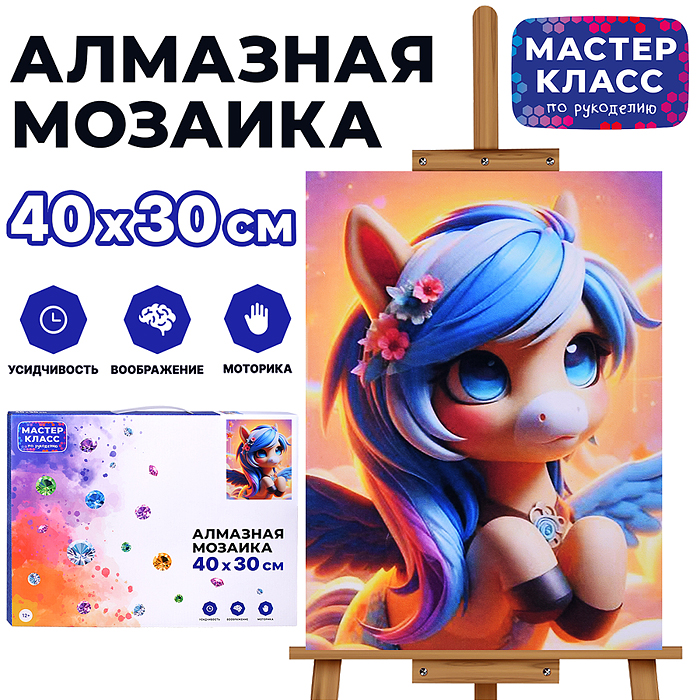 Мозаика алмазная MKA4030-66 "Маленький единорожка" 30*40см. Мозаика алмазная MKA4030-66 "Маленький единорожка" 30*40см.