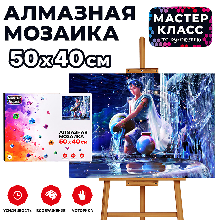 Мозаика алмазная MKA5040-45 "Водолей" 40*50см. Мозаика алмазная MKA5040-45 "Водолей" 40*50см.