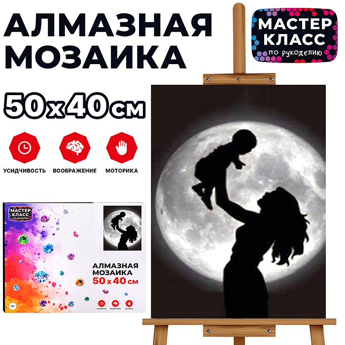 Мозаика алмазная MKA5040-52 "Мать и дитя" 40*50см.