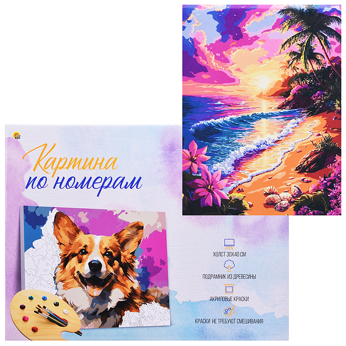 Холст с красками 30x40 по номерам "Розовый закат на острове" в коробке) (30цв.)
