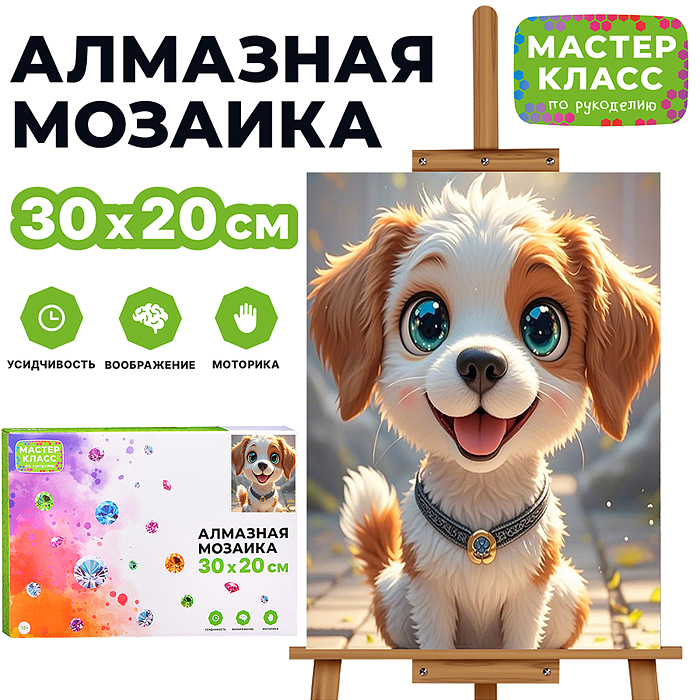 Мозаика алмазная MKA3020-19 "Довольный пёсик" 20*30см.