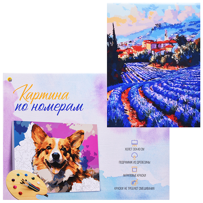 Холст с красками 30x40 по номерам "Поле лаванды на юге Франции" в коробке (30цв.)