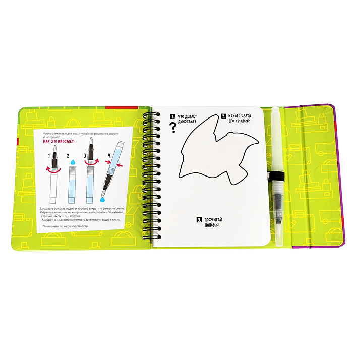 Мини-игры в дорогу для малышей "Водные раскраски" 5, многоразовые с кистью 