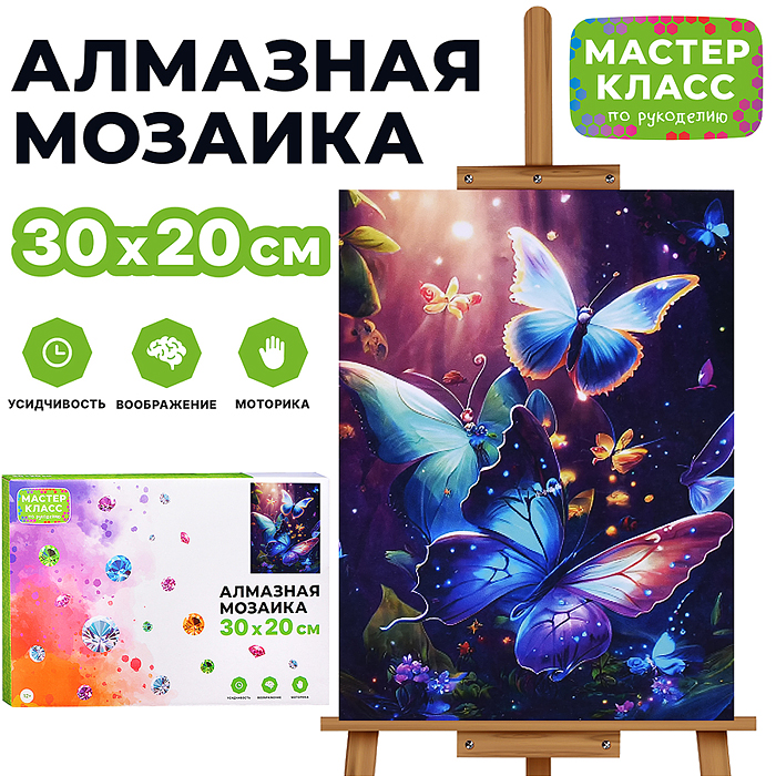 Мозаика алмазная MKA3020-122 "Красивые бабочки" 20*30см.