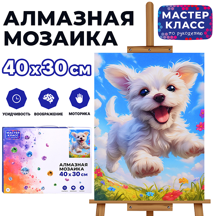 Мозаика алмазная MKA4030-72 "Счастливый щеночек" 30*40см.