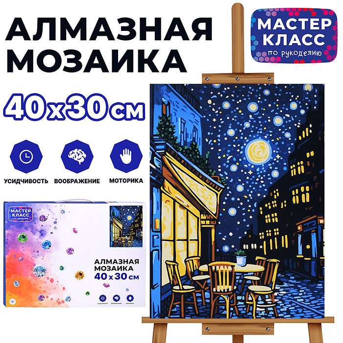 Мозаика алмазная MKA4030-79 "Ночная улочка" 30*40см. Мозаика алмазная MKA4030-79 "Ночная улочка" 30*40см.