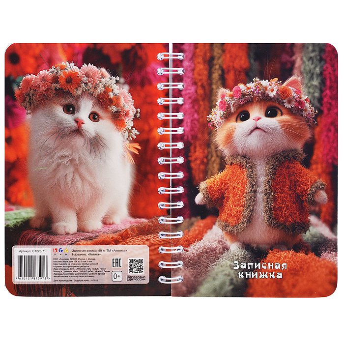 Фото к товару Записная книжка - перевертыш 80л. А6 на гребне "Котята" Записная книжка - перевертыш 80л. А6 на гребне "Котята"