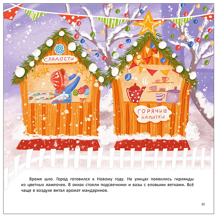 Книжный клуб. Почитаем вместе? Лавочка чудес