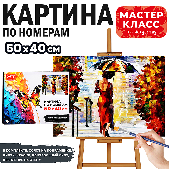 Набор для рисования MKR5040-57 "Картина по номерам 40х50 см. Девушка под зонтом"