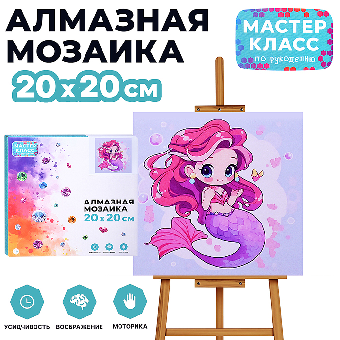 Мозаика алмазная MKA2020-30 "Русалочка" 20*20 см. Мозаика алмазная MKA2020-30 "Русалочка" 20*20 см.