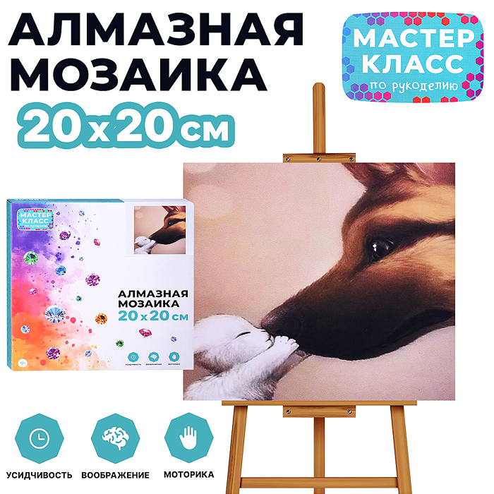 Мозаика алмазная MKA2020-26 "Друзья" 20*20 см. Мозаика алмазная MKA2020-26 "Друзья" 20*20 см.