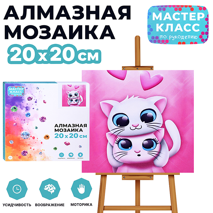Мозаика алмазная MKA2020-27 "Милые кошечки" 20*20 см. Мозаика алмазная MKA2020-27 "Милые кошечки" 20*20 см.