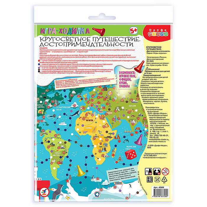 Ходилки. Кругосветное путешествие. Достопримечательности Ходилки. Кругосветное путешествие. Достопримечательности