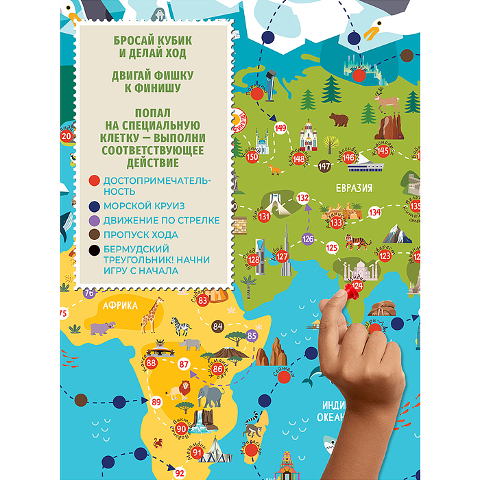 Ходилки. Кругосветное путешествие. Достопримечательности