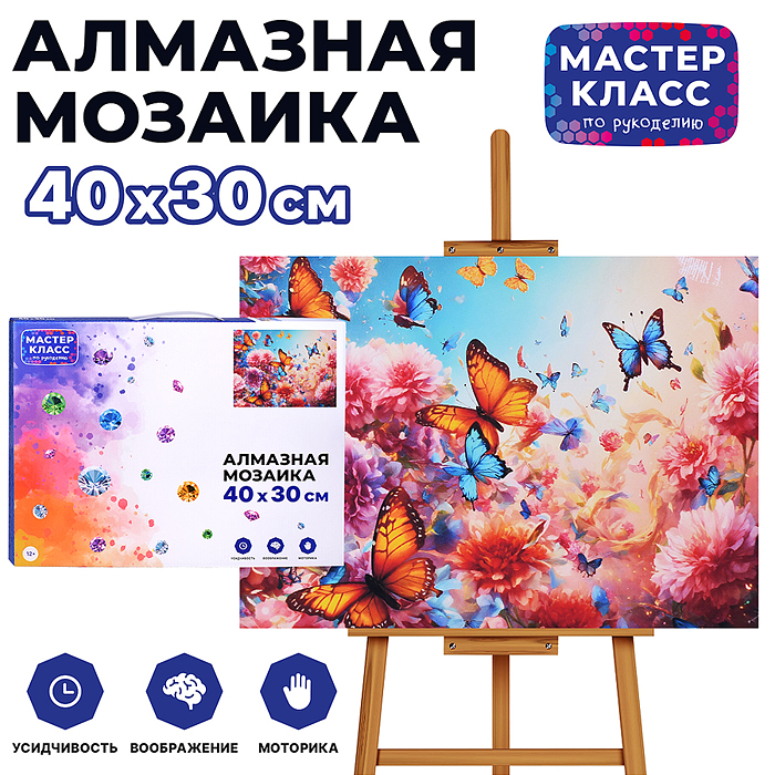 Мозаика алмазная MKA4030-74 "В мире бабочек" 30*40см.