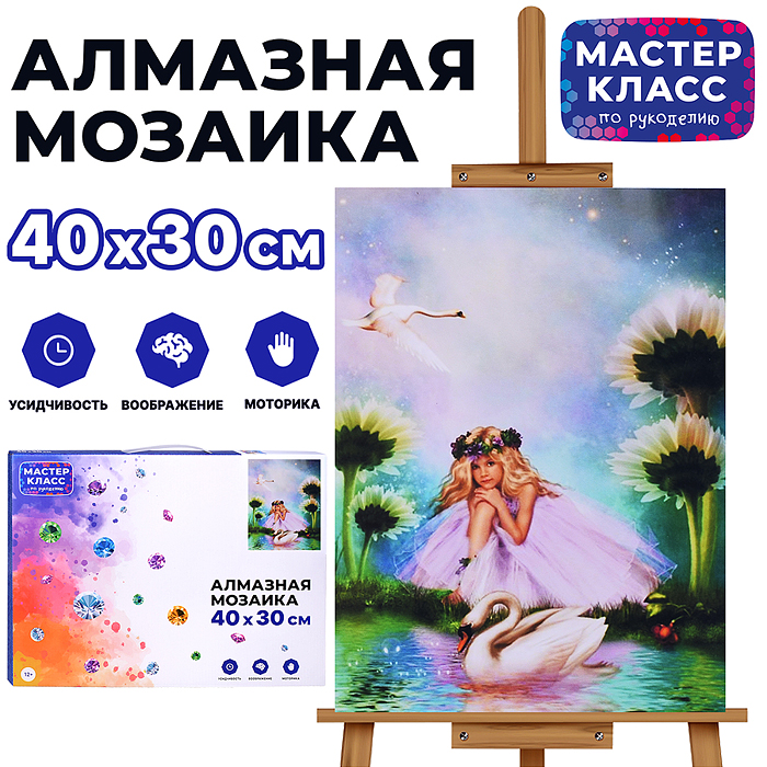 Мозаика алмазная MKA4030-89 "Девочка и лебеди" 30*40см.