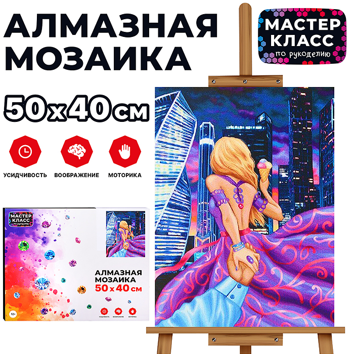 Мозаика алмазная MKA5040-55 "Ночная прогулка" 40*50см. Мозаика алмазная MKA5040-55 "Ночная прогулка" 40*50см.