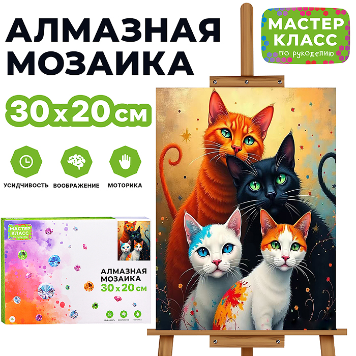 Мозаика алмазная MKA3020-96 "Семейство кошачьих" 20*30см.