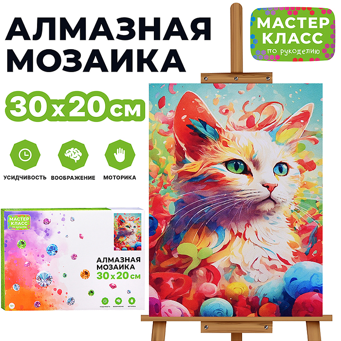 Мозаика алмазная MKA3020-112 "Красочный кот" 20*30см.