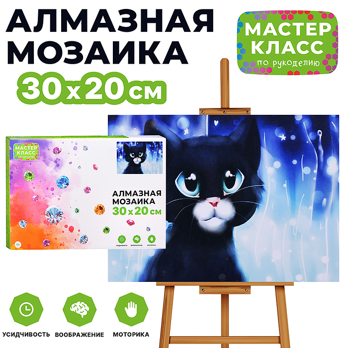 Мозаика алмазная MKA3020-126 "Чёрный котёнок" 20*30см.
