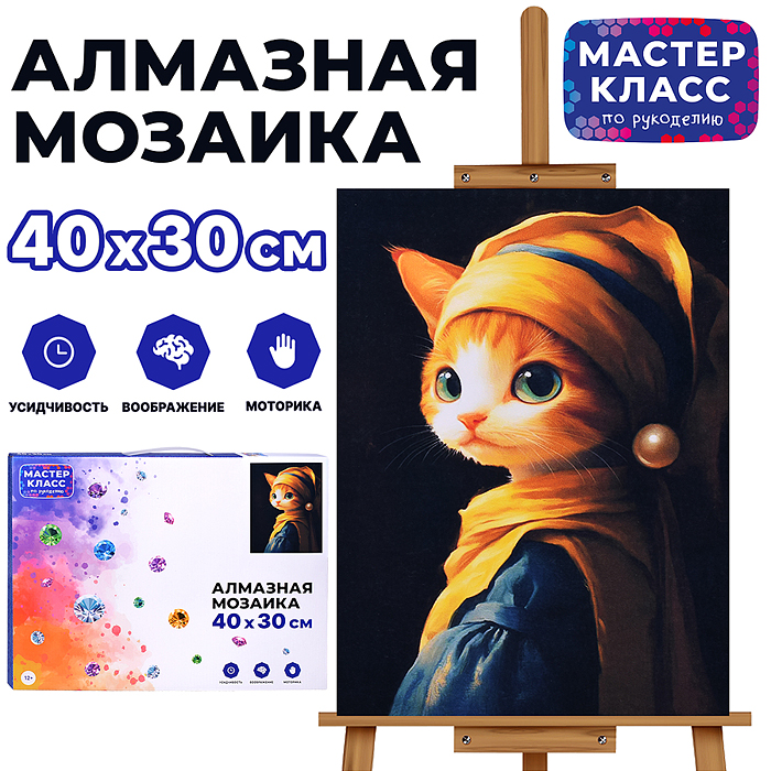 Мозаика алмазная MKA4030-76 "Кошечка" 30*40см. Мозаика алмазная MKA4030-76 "Кошечка" 30*40см.