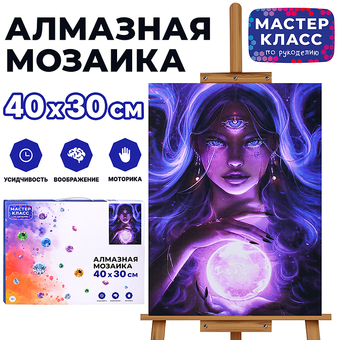 Мозаика алмазная MKA4030-105 "Звёздный оракул" 30*40см.