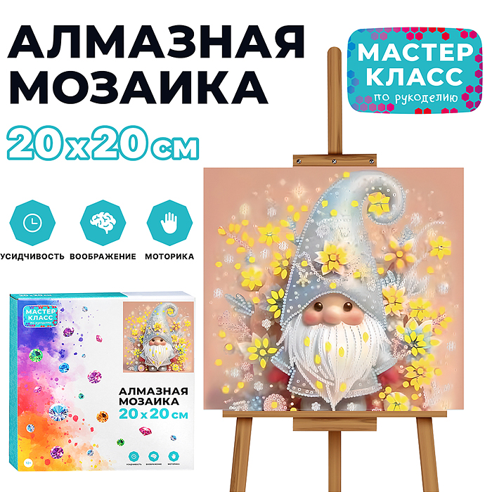 Мозаика алмазная MKA2020-1 "Волшебный гном" 20*20 см.