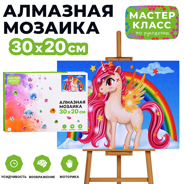 Мозаика алмазная MKA3020-115 "Единорог с радугой" 20*30см.