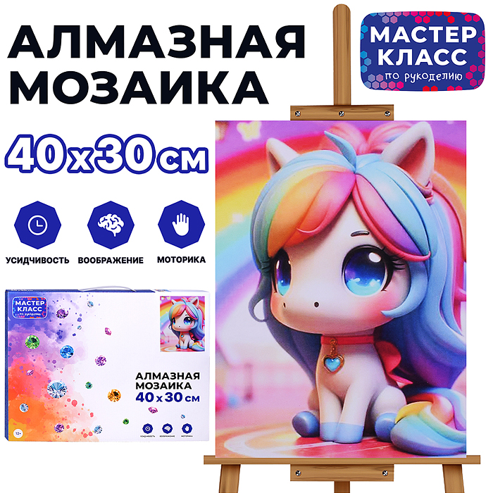 Мозаика алмазная MKA4030-65 "Мульти единорог" 30*40см. Мозаика алмазная MKA4030-65 "Мульти единорог" 30*40см.