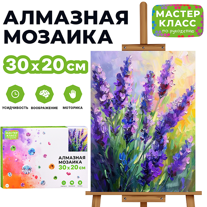 Мозаика алмазная MKA3020-29 "Лаванда" 20*30см.