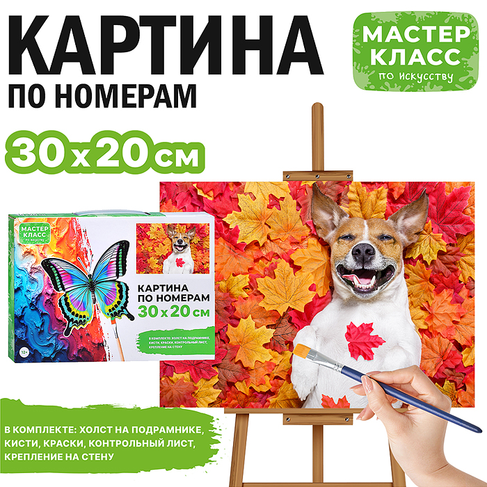 Набор для рисования MKR3020-92 "Картина по номерам 30х20 см. Щенок в листве"