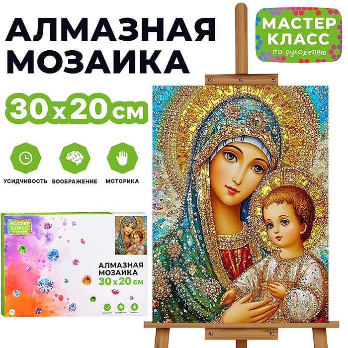 Мозаика алмазная MKA3020-130 "Икона Божией Матери" 20*30см.