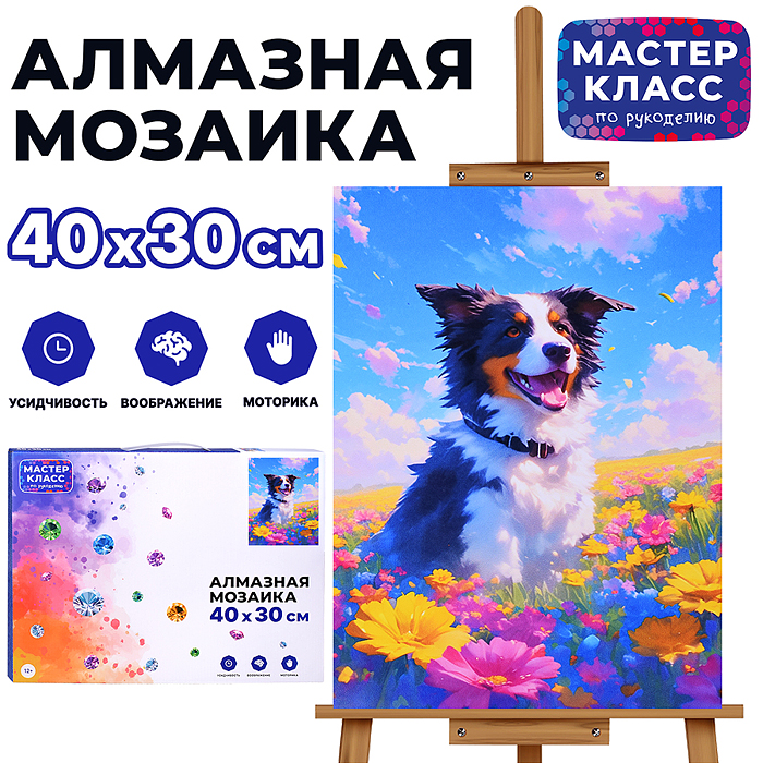 Мозаика алмазная MKA4030-71 "Четвероногий друг" 30*40см.