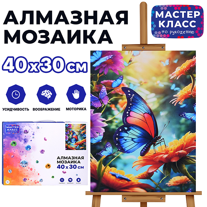 Мозаика алмазная MKA4030-95 "Бабочка" 30*40см. Мозаика алмазная MKA4030-95 "Бабочка" 30*40см.