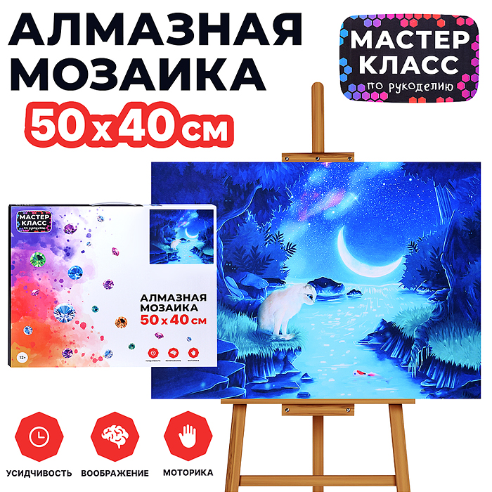 Мозаика алмазная MKA5040-44 "Северное сияние" 40*50см. Мозаика алмазная MKA5040-44 "Северное сияние" 40*50см.