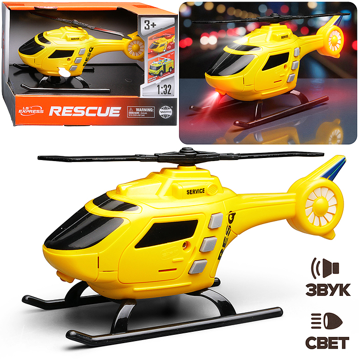 Вертолет WY1108D "Аэро-Гард" 1:32 (свет, звук) в коробке