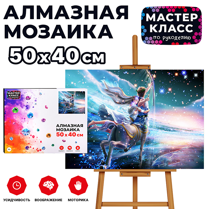 Мозаика алмазная MKA5040-47 "Стрелец" 40*50см. Мозаика алмазная MKA5040-47 "Стрелец" 40*50см.