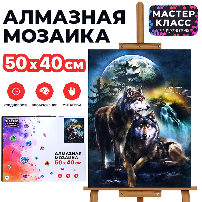 Мозаика алмазная MKA5040-62 "Волки" 40*50см.