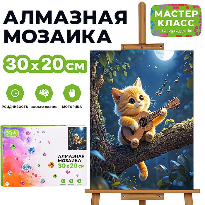 Мозаика алмазная MKA3020-13 "Котик с гитарой" 20*30см.