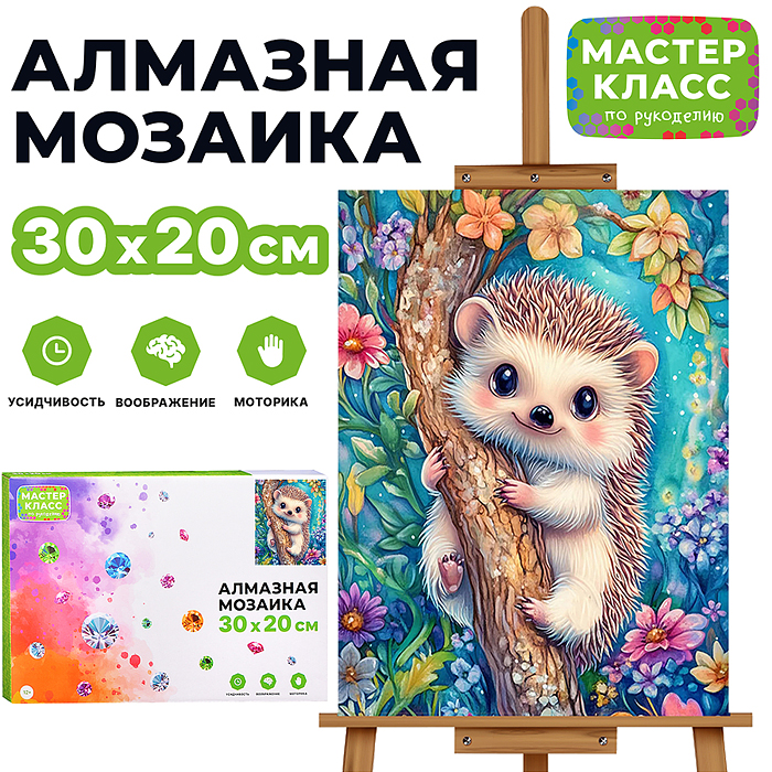 Мозаика алмазная MKA3020-24 "Ёжик на дереве" 20*30см. Мозаика алмазная MKA3020-24 "Ёжик на дереве" 20*30см.