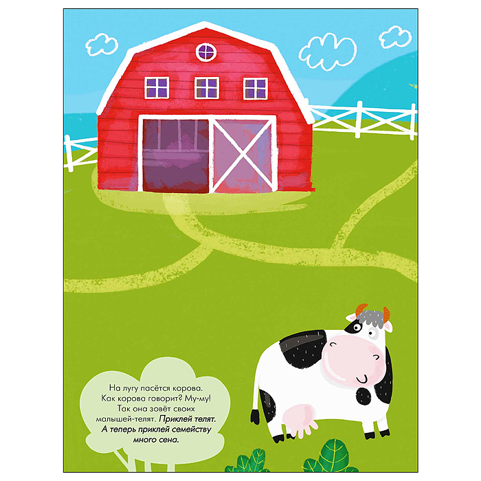 Наклейки для малышей. Мамы и малыши