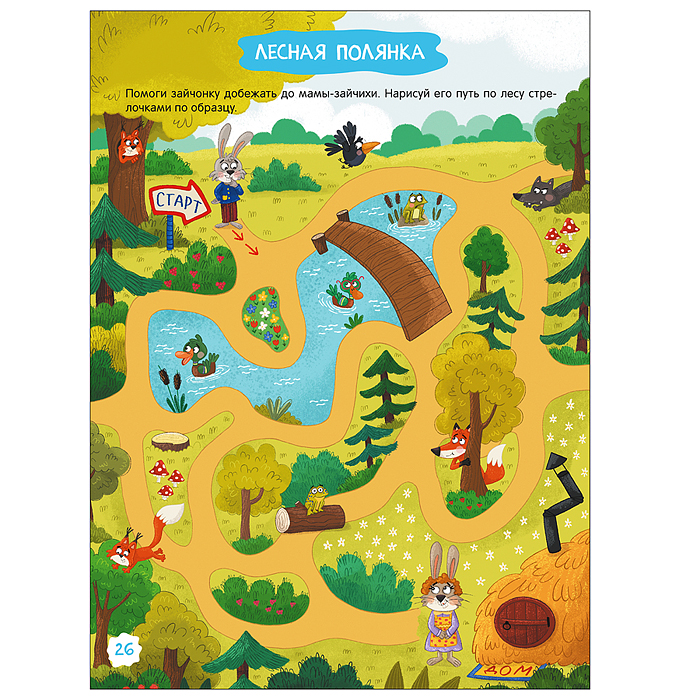 Фото к товару Готовим руку к письму. Занимательные задания Готовим руку к письму. Занимательные задания